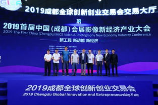 2019首屆中國(guó)成都會(huì)展影像新經(jīng)濟(jì)產(chǎn)業(yè)大會(huì) 推動(dòng)會(huì)展與影像融合發(fā)展